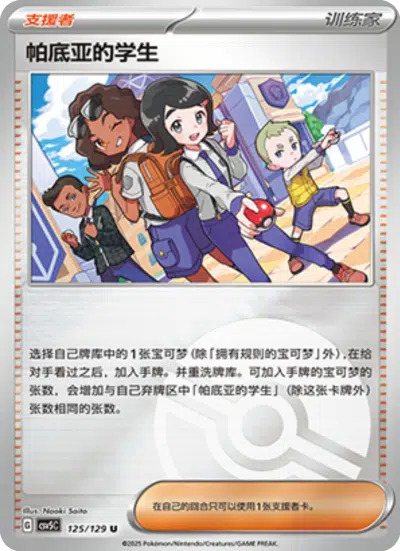 パルデアの学生